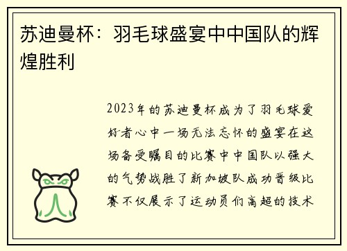 苏迪曼杯：羽毛球盛宴中中国队的辉煌胜利