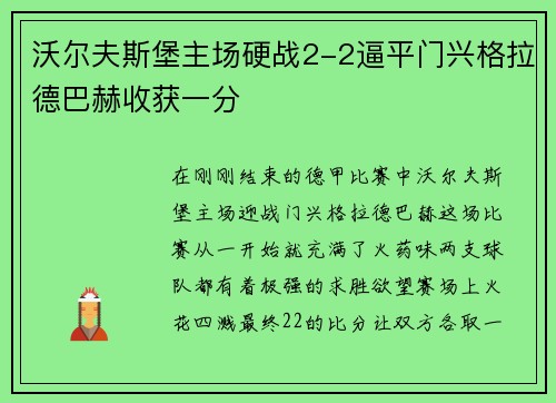 沃尔夫斯堡主场硬战2-2逼平门兴格拉德巴赫收获一分