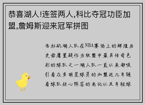 恭喜湖人!连签两人,科比夺冠功臣加盟,詹姆斯迎来冠军拼图