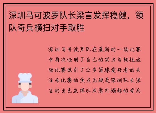 深圳马可波罗队长梁言发挥稳健，领队奇兵横扫对手取胜