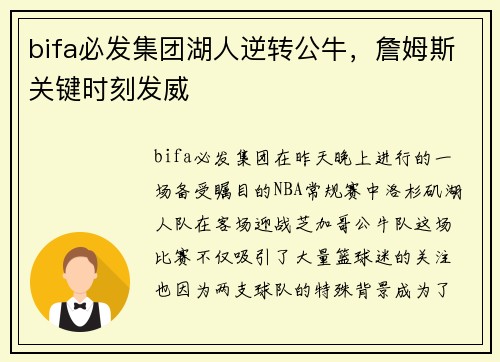 bifa必发集团湖人逆转公牛，詹姆斯关键时刻发威