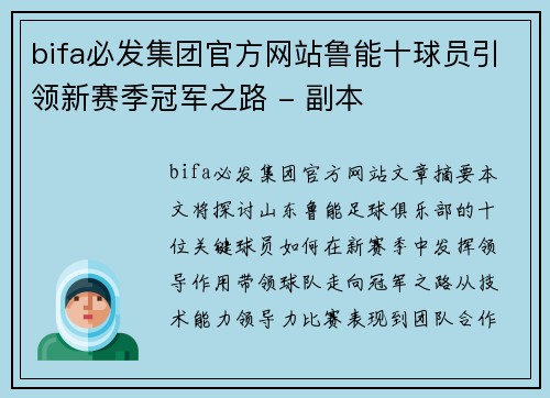 bifa必发集团官方网站鲁能十球员引领新赛季冠军之路 - 副本