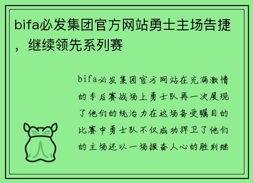 bifa必发集团官方网站勇士主场告捷，继续领先系列赛