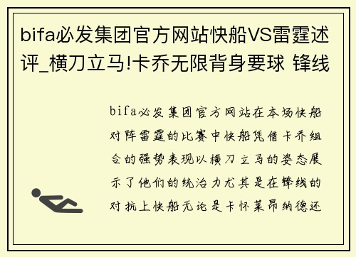 bifa必发集团官方网站快船VS雷霆述评_横刀立马!卡乔无限背身要球 锋线差距没法玩