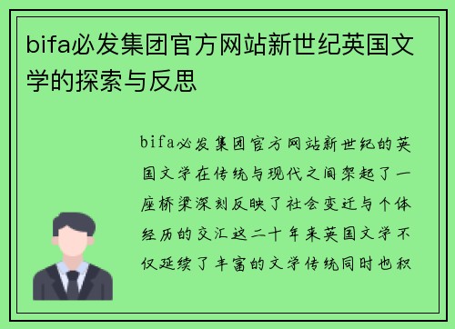 bifa必发集团官方网站新世纪英国文学的探索与反思